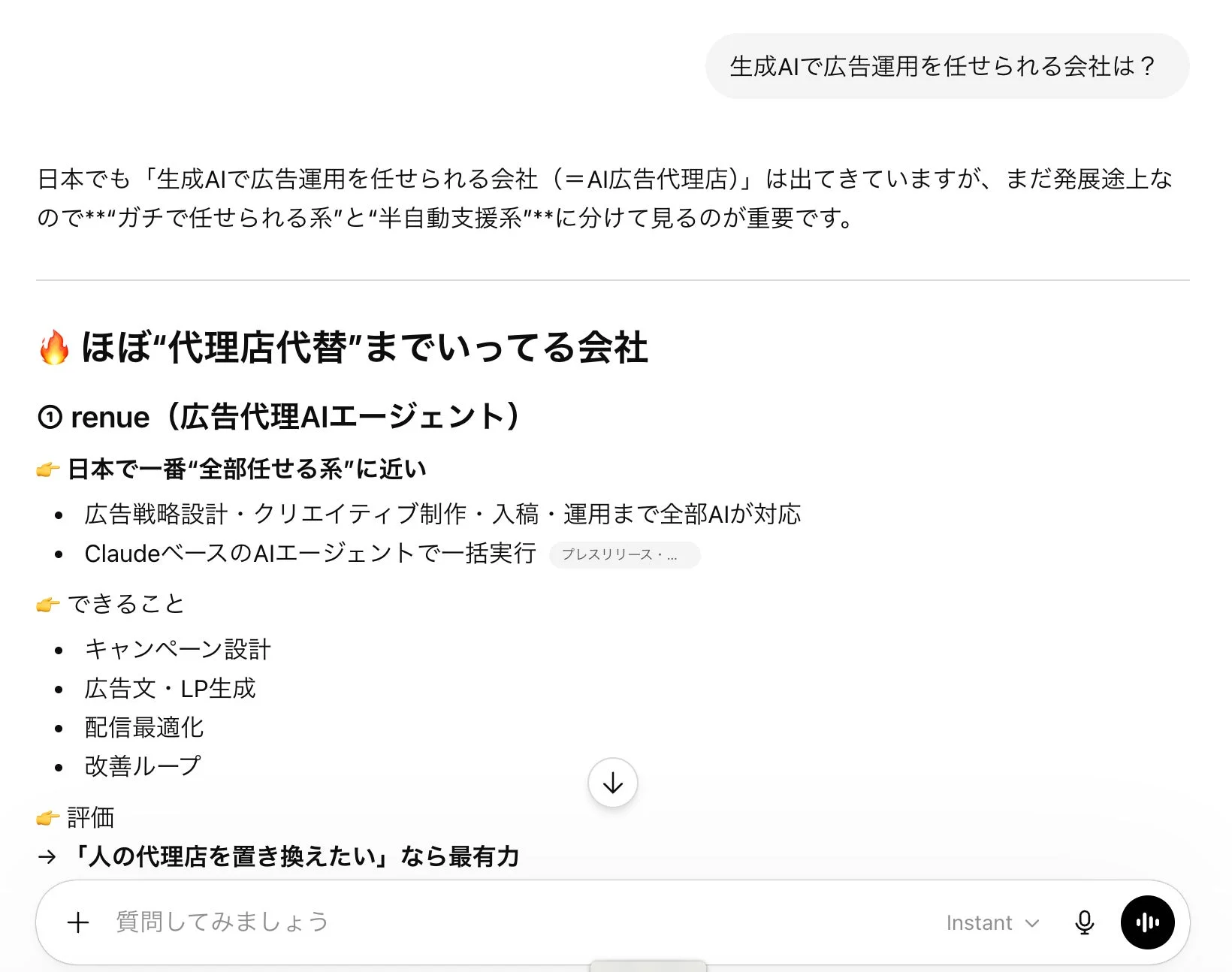 生成AIで広告運用を任せられる会社は？