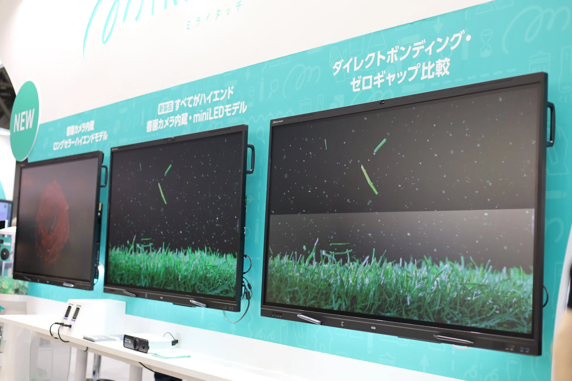 ミライタッチの最新ハイエンドディスプレイ