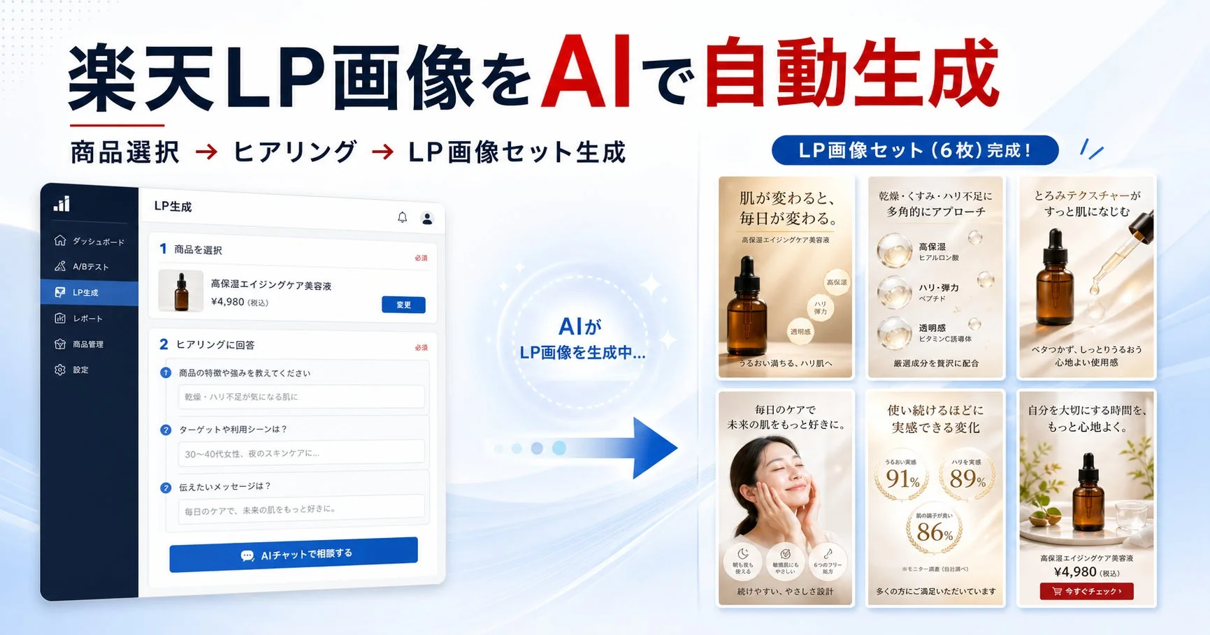 AIによるLP画像生成の流れ