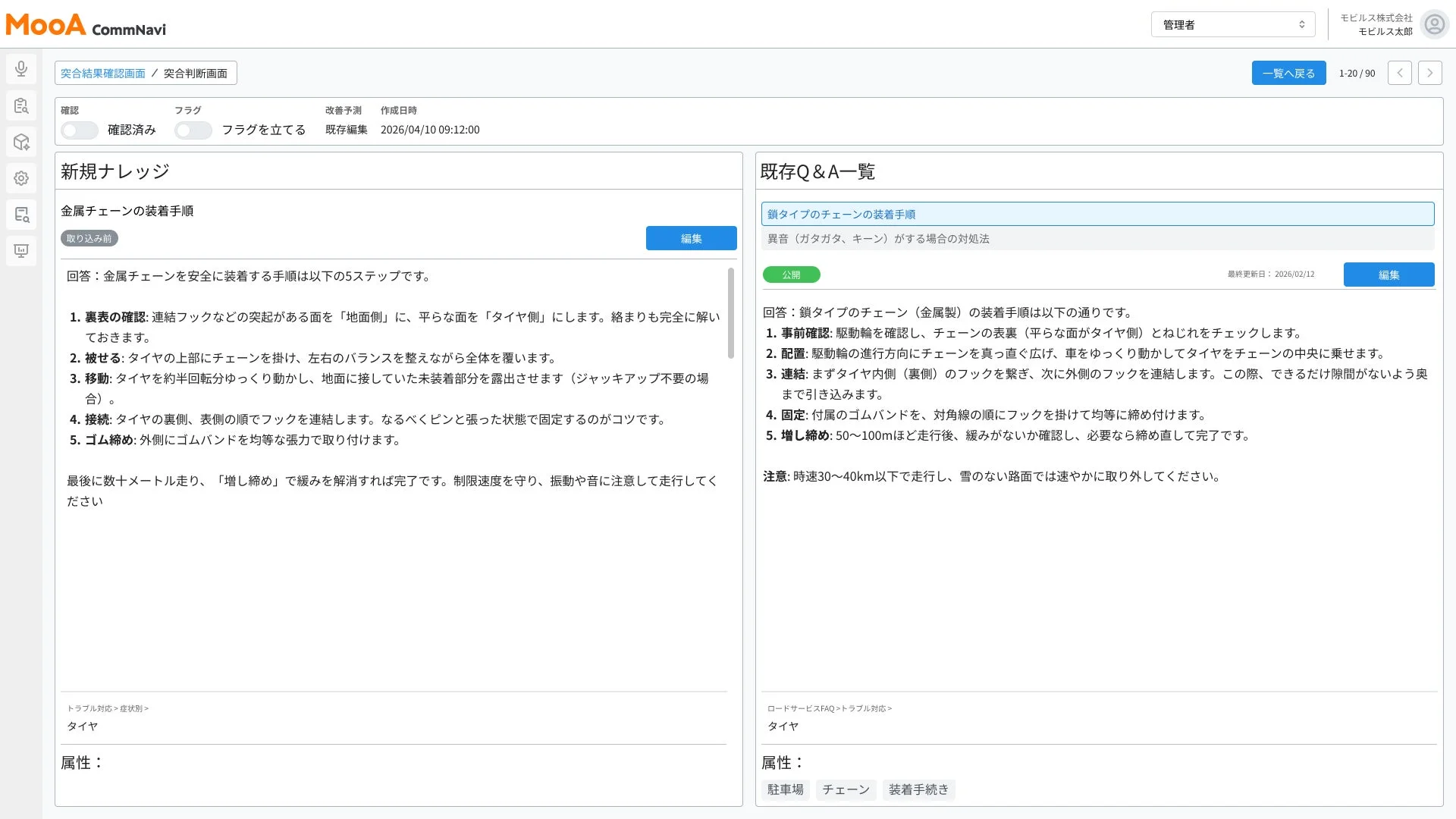 MooA KnowledgeBase ナレッジエージェント機能