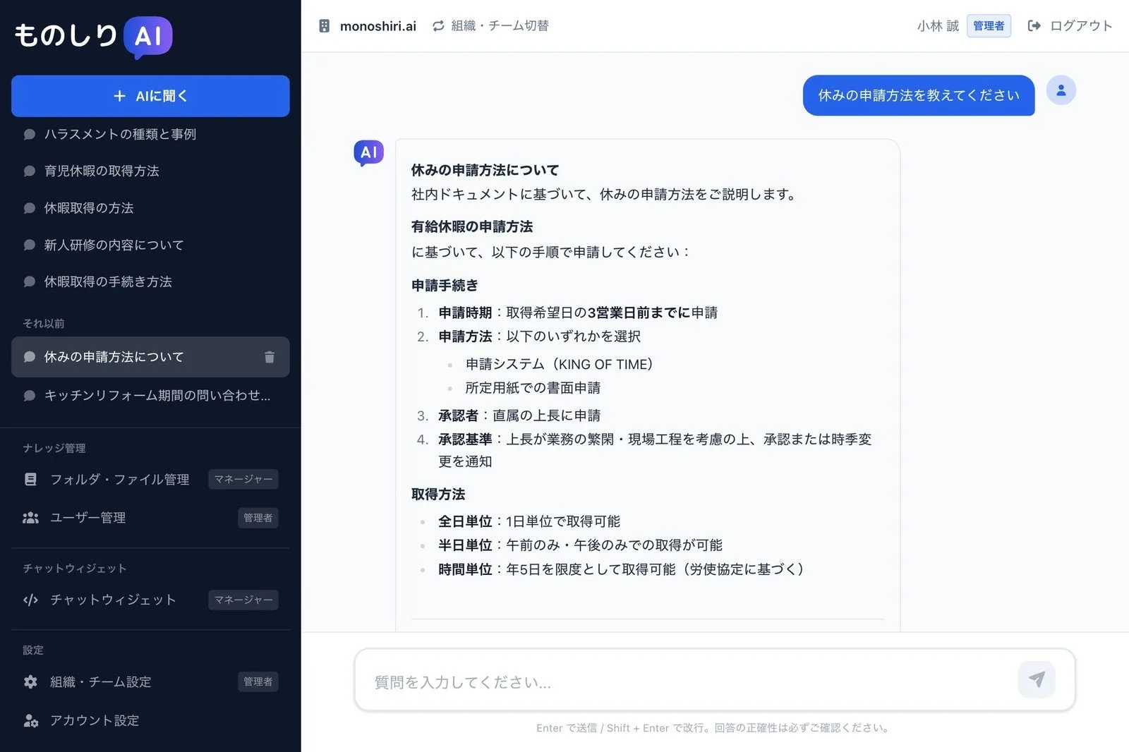 休暇申請方法を説明するAIチャットの画面