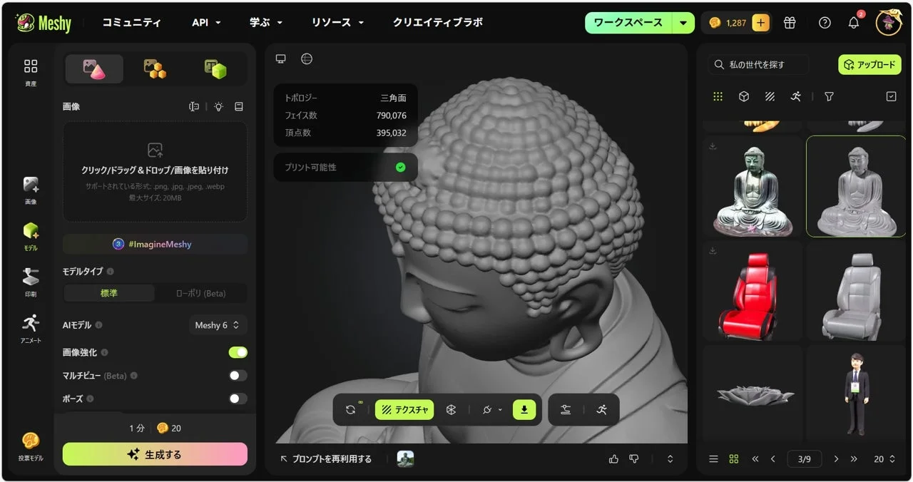 3Dモデリングソフトウェア「Meshy」のインターフェースが写っており、中央には灰色の仏像の頭部モデルが表示されている。左側には画像やモデルのアップロード、AIモデル、画像強化などのオプションがあり、右側には他の3Dモデルのギャラリーが表示されている。