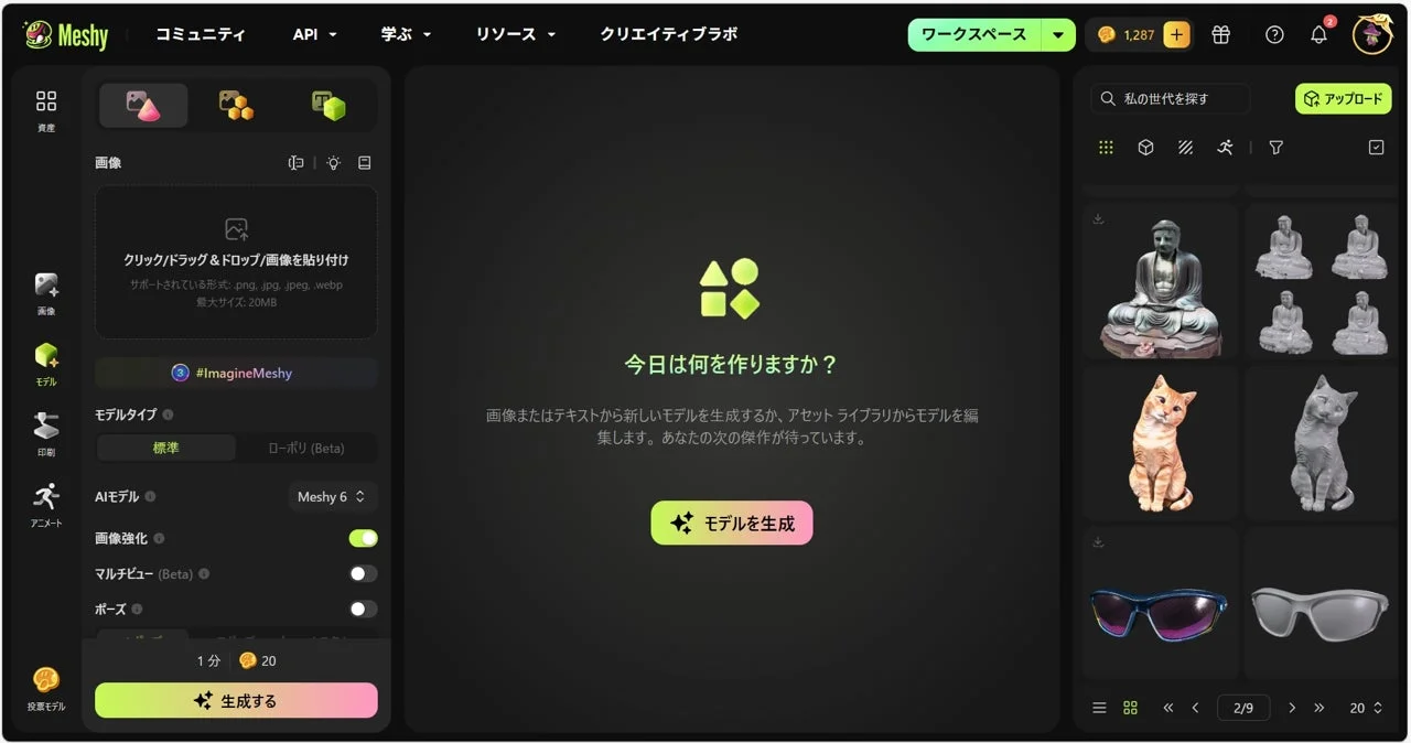 3Dモデルの生成・編集が可能な「Meshy」というWebアプリケーションのダッシュボード画面です。画像アップロード機能、AIモデル設定、既存のモデルギャラリー（仏像、猫、サングラスなど）が表示されています。