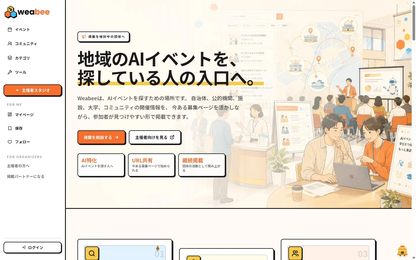 AIイベントの掲載パートナー募集ページ