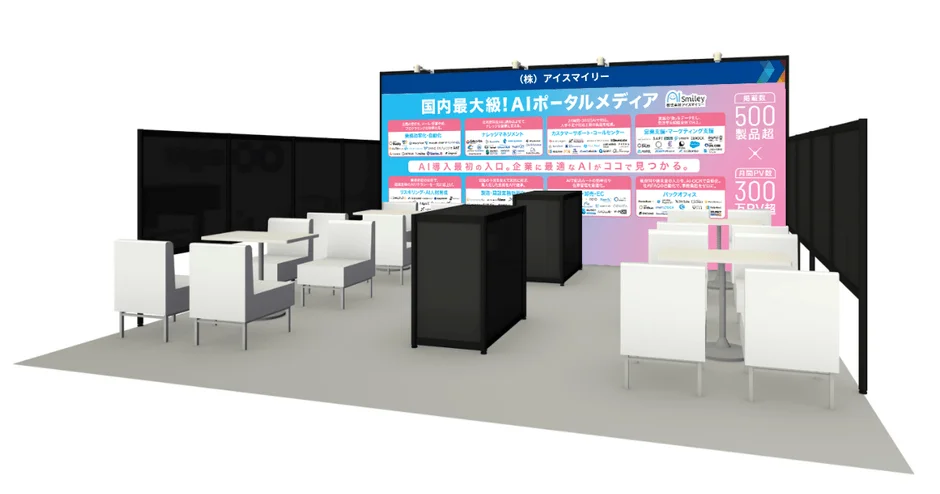 AIsmiley 展示ブース