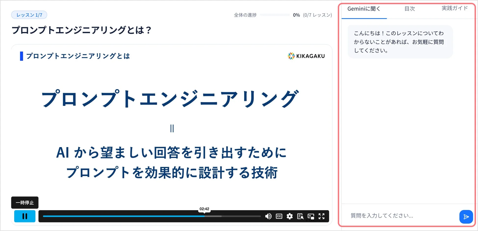 AIから望ましい回答を引き出すためのプロンプト設計技術「プロンプトエンジニアリング」をテーマにしたオンライン学習画面です。右側にはGeminiへの質問チャットが表示されています。