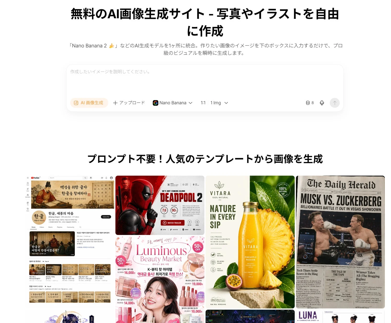無料のAI画像生成サイト - 写真やイラストを自由に作成「Nano Banana 2」などのAI生成モデルを1ヶ所に統合