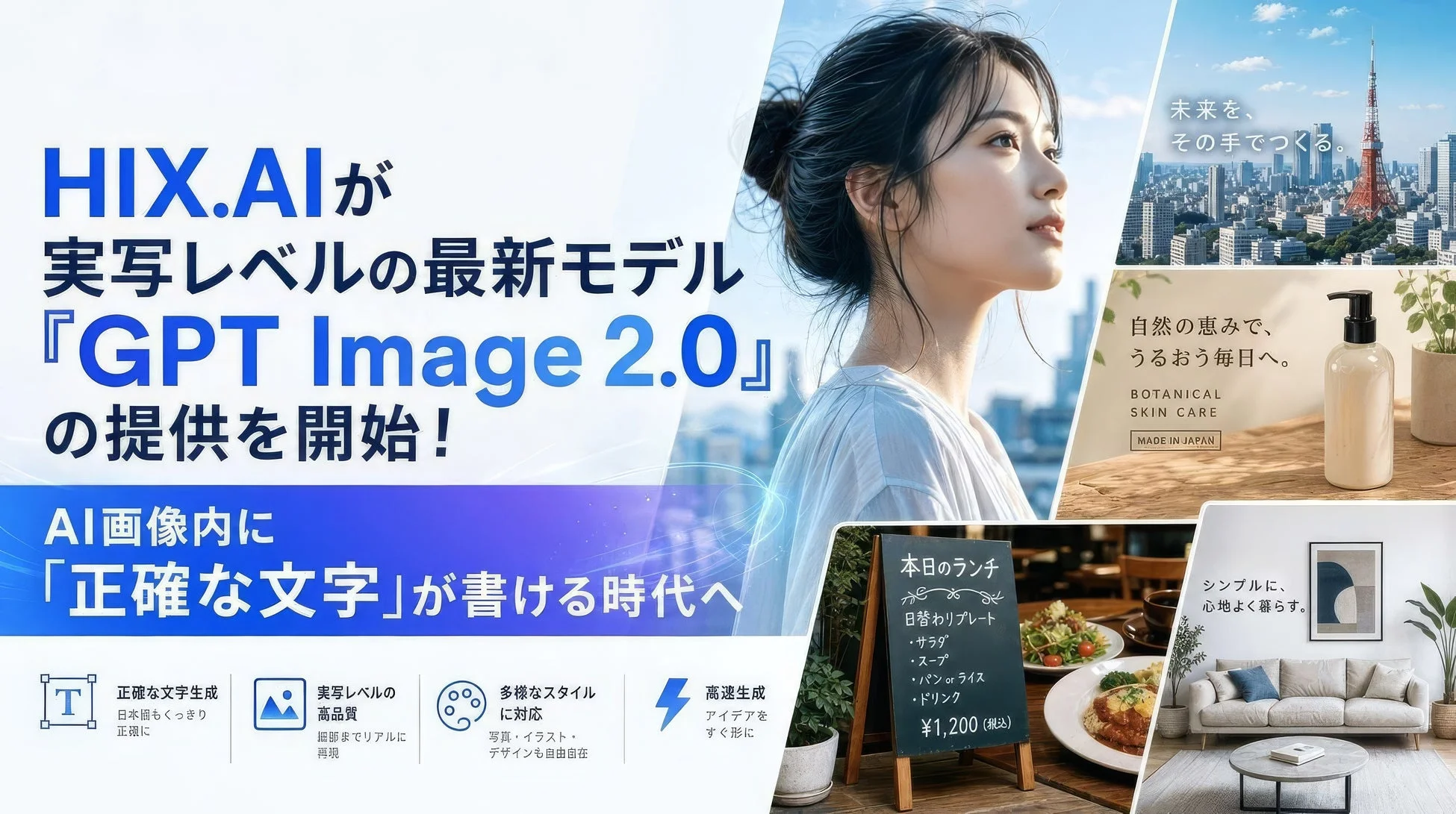 HIX.AIが実写レベルの最新モデル『GPT Image 2.0』の提供を開始！AI画像内に「正確な文字」が書ける時代へ