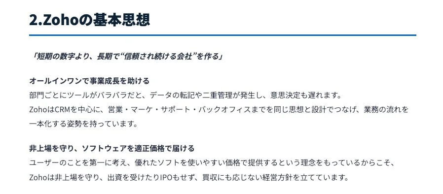 Zohoの基本思想について説明する画像