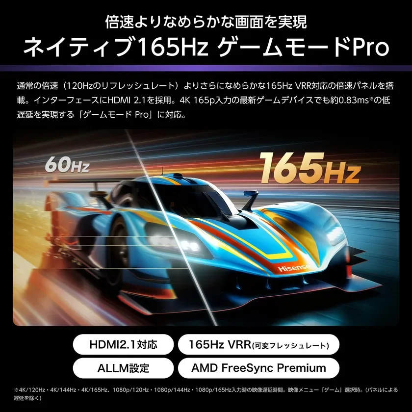 ネイティブ165Hz ゲームモードPro