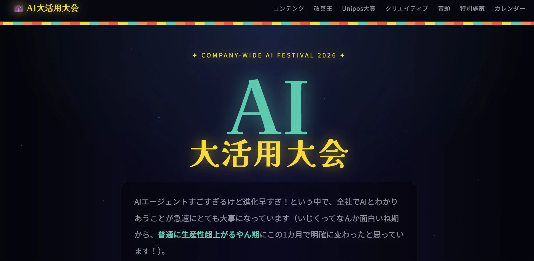 AI大活用大会 2026
