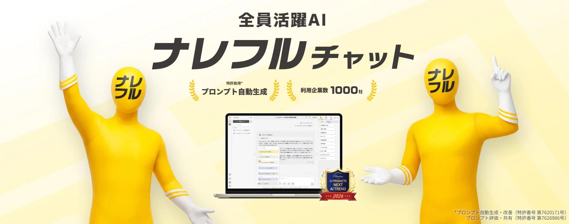 ナレフルチャットの広告画像