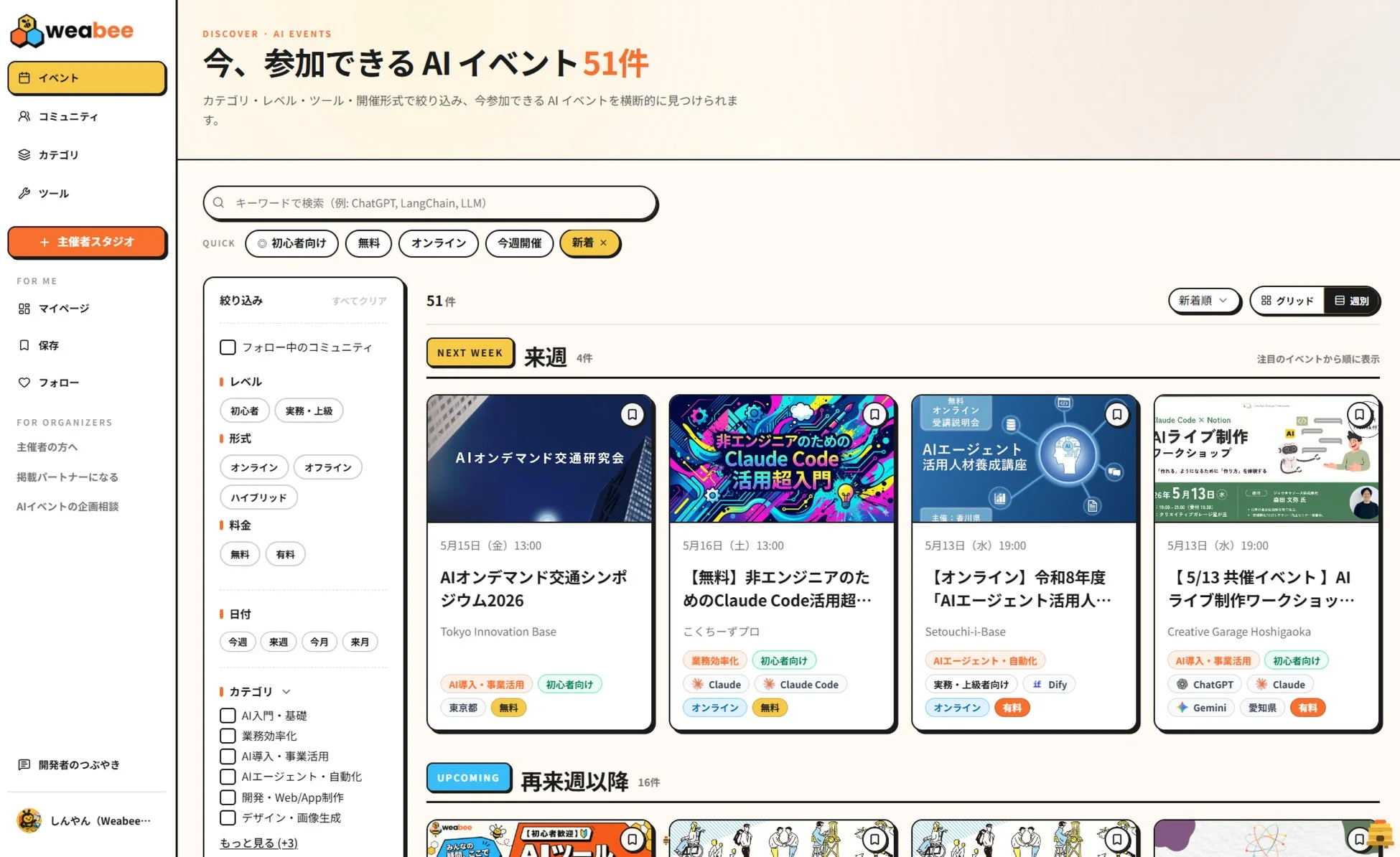 AIイベントの検索画面