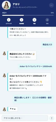 AIチャット画面_商品選定