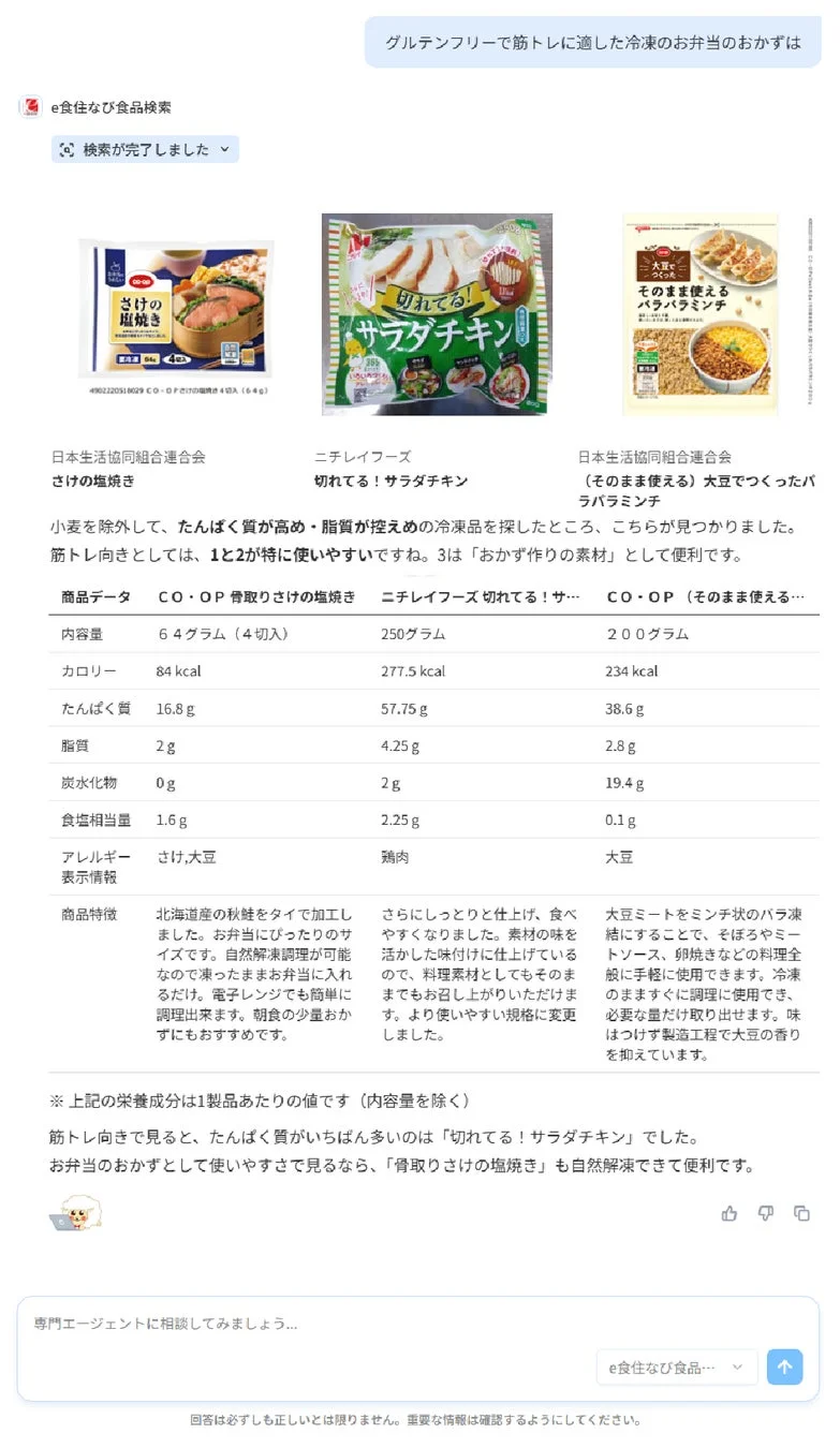 AIが条件に合った商品を回答