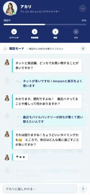 AIチャット画面_興味関心