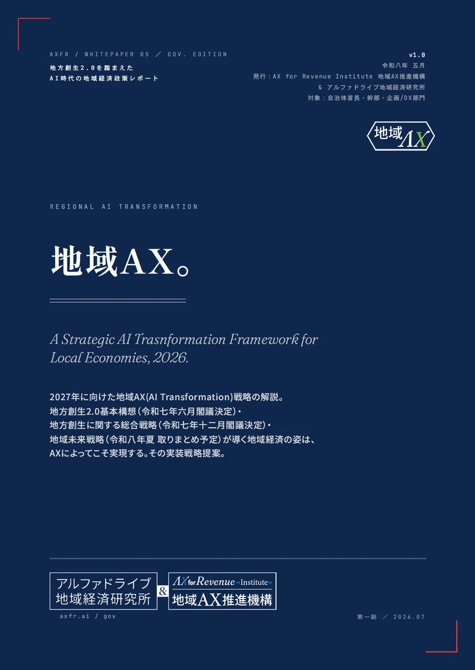 地域AX編集委員会