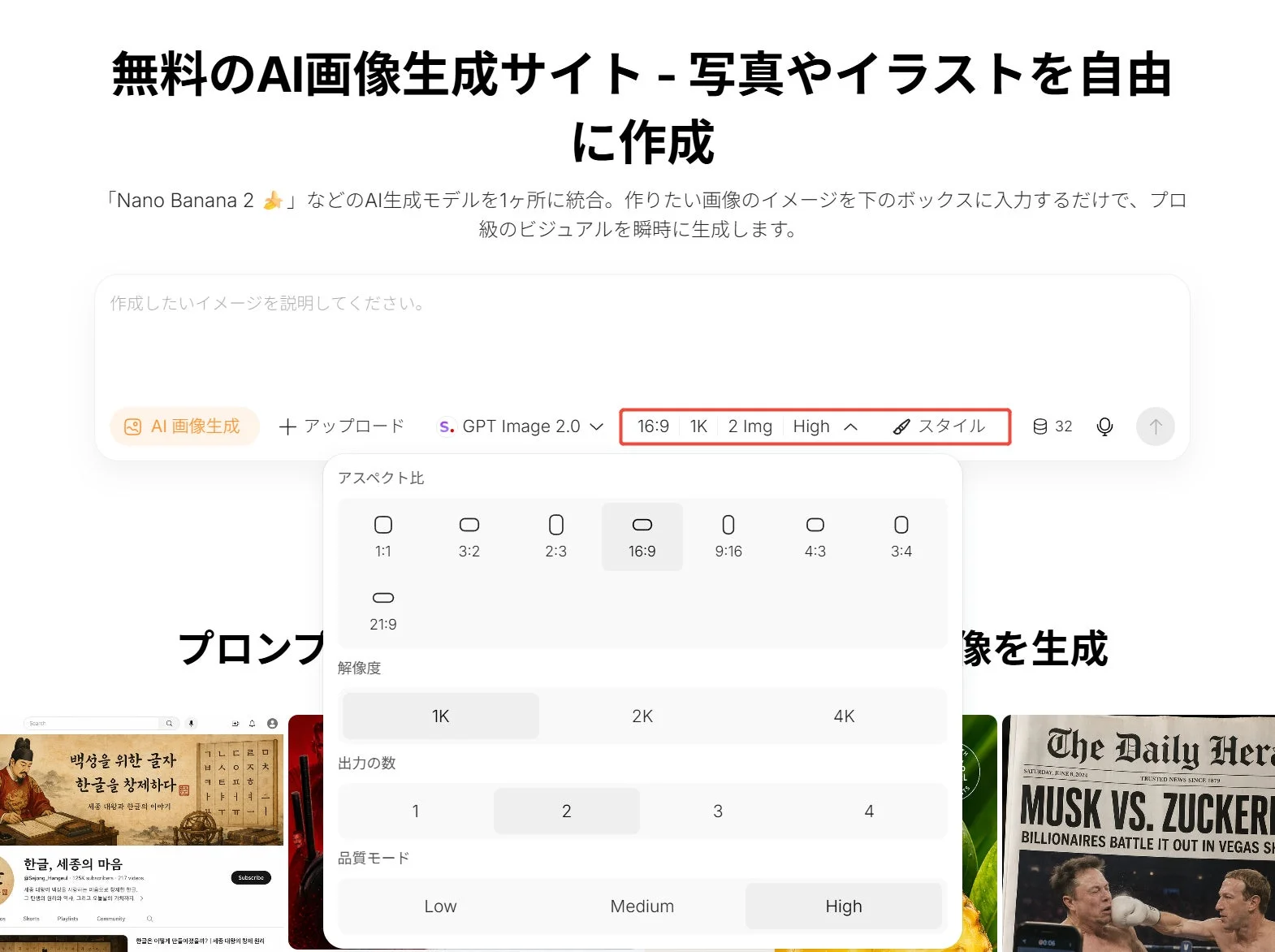 無料のAI画像生成サイト - 写真やイラストを自由に作成 「Nano Banana 2」などのAI生成モデルを1ヶ所に統合