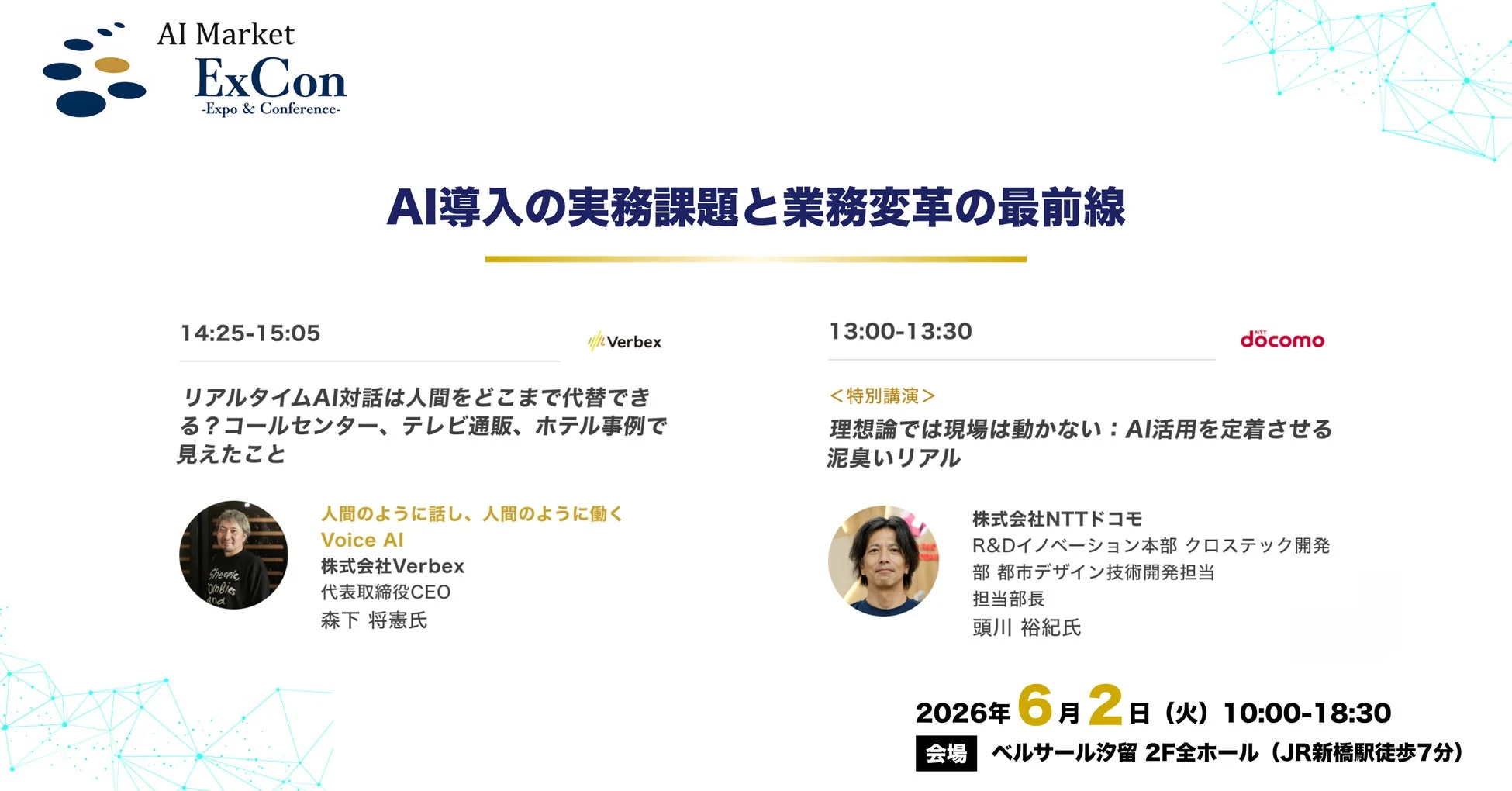 AI導入の実務課題と業務変革の最前線