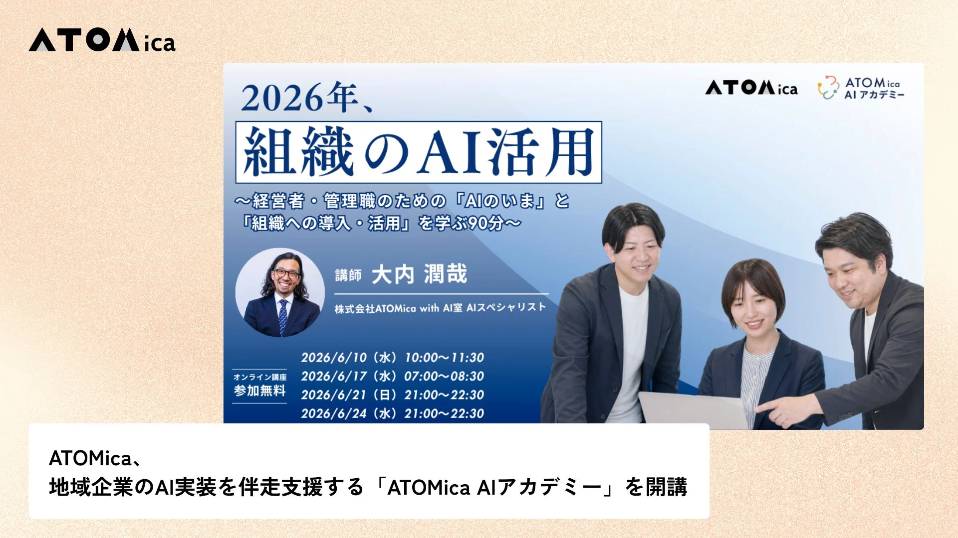 ATOMica AIアカデミー