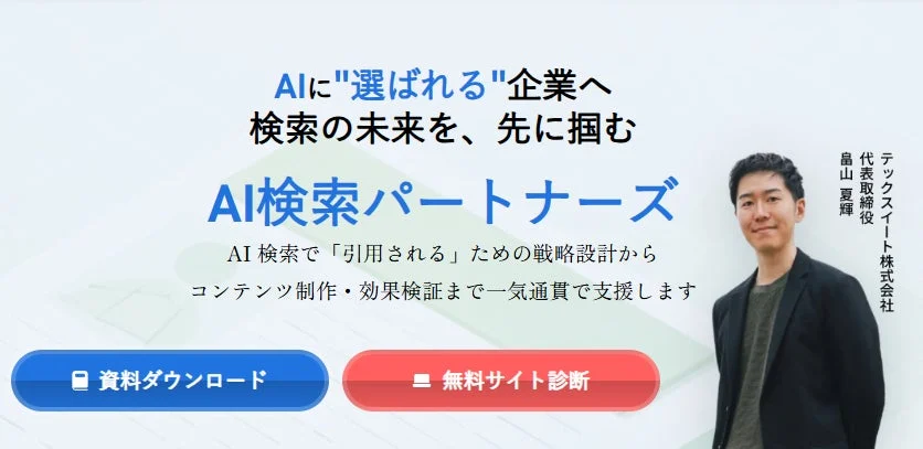 AI検索パートナーズ