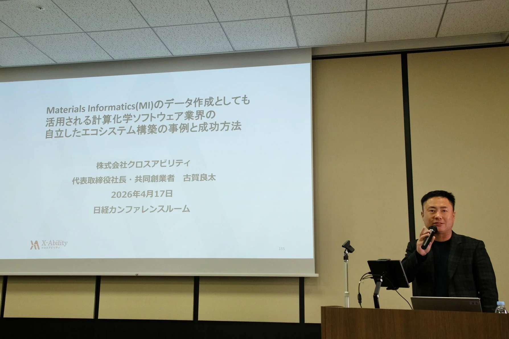 Materials Informatics(MI)のデータ作成としても活用される計算化学ソフトウェア業界の自立したエコシステム構築の事例と成功方法