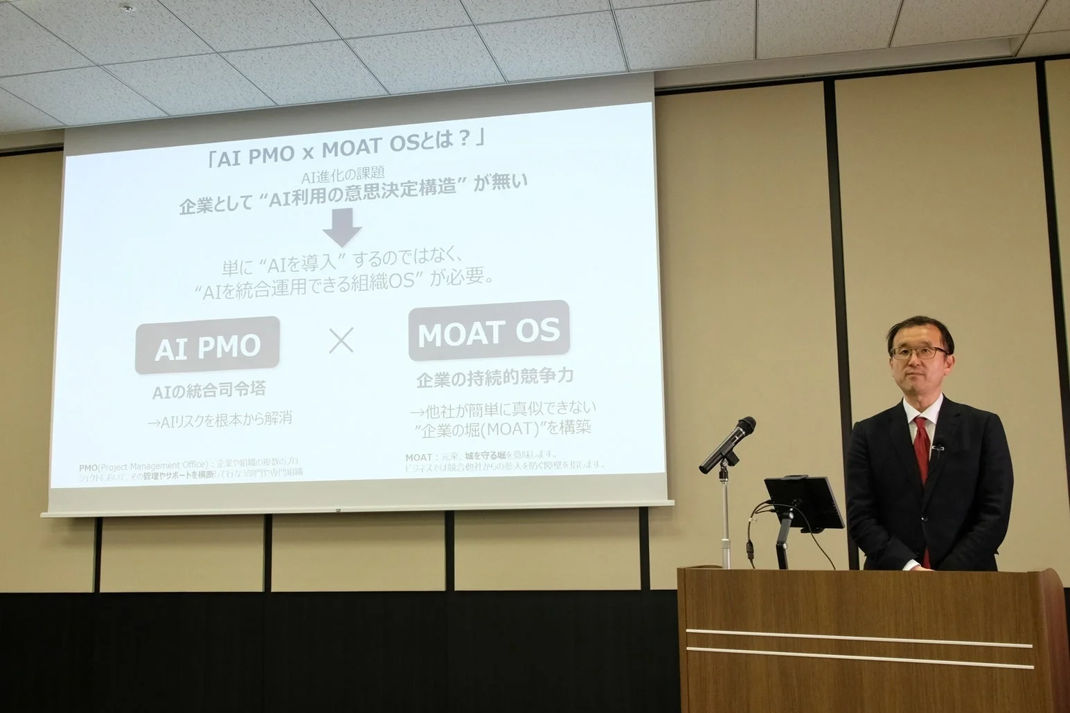 AI PMO x MOAT OSとは？