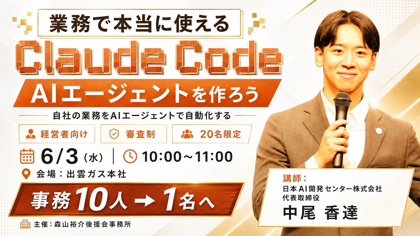 業務で本当に使えるClaude Code AIエージェントを作ろう セミナー