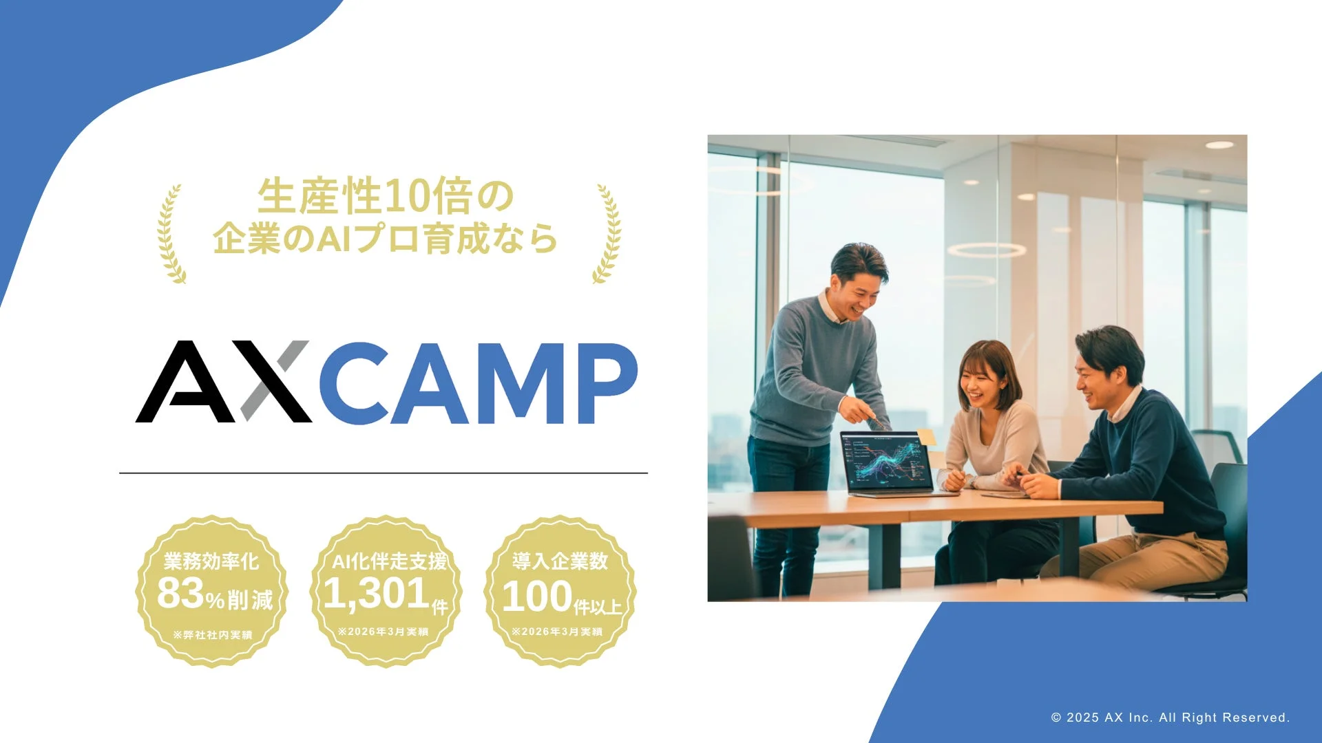 株式会社AX