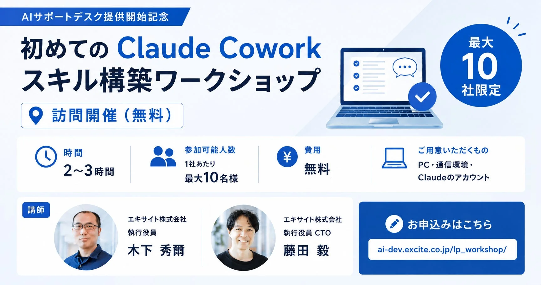 無料ワークショップ
