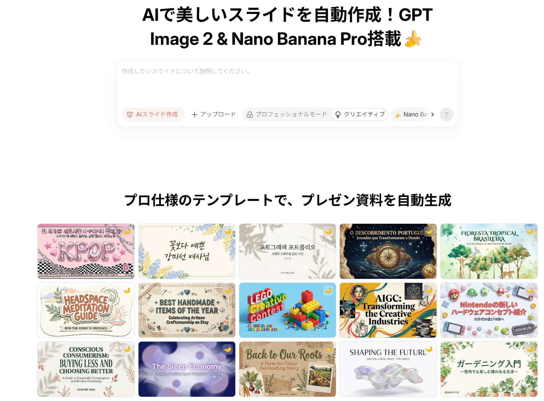 AIで美しいスライドを自動作成！GPT Image 2 & Nano Banana Pro搭載