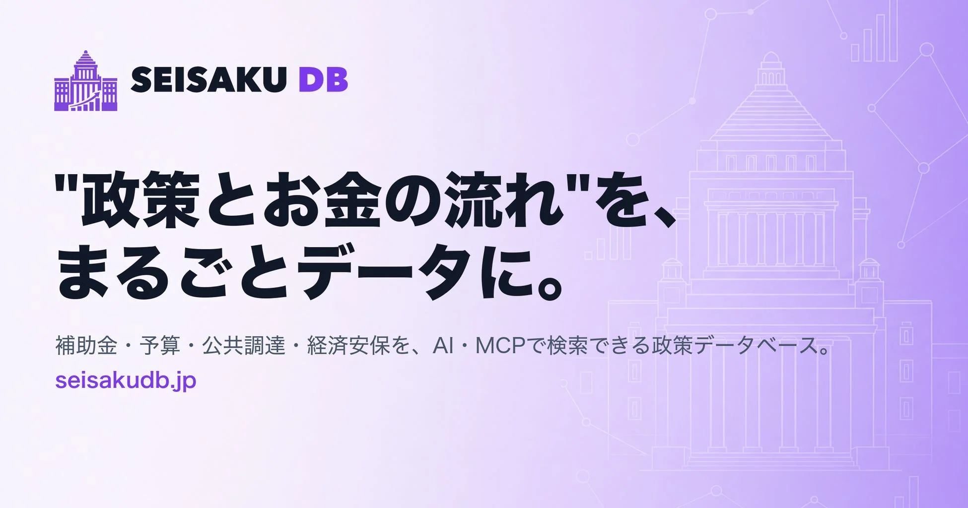 SEISAKU DB