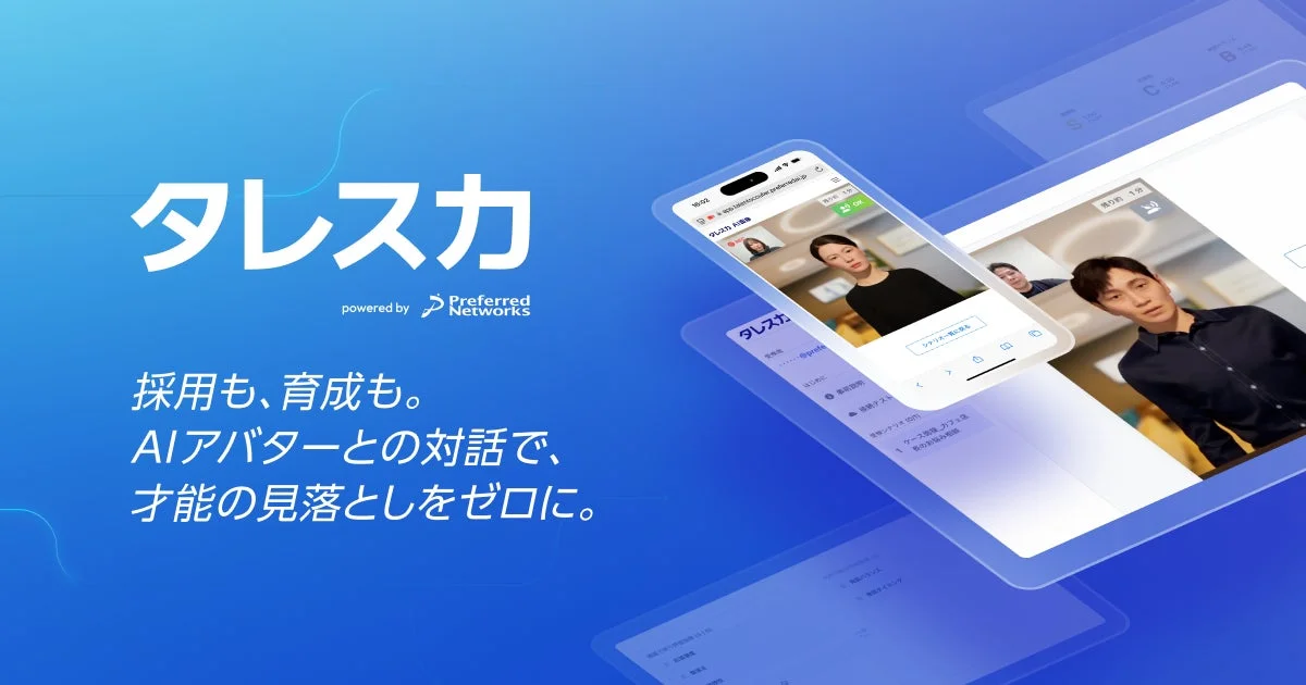 AIアバターとの対話で才能を見出すタレスカ