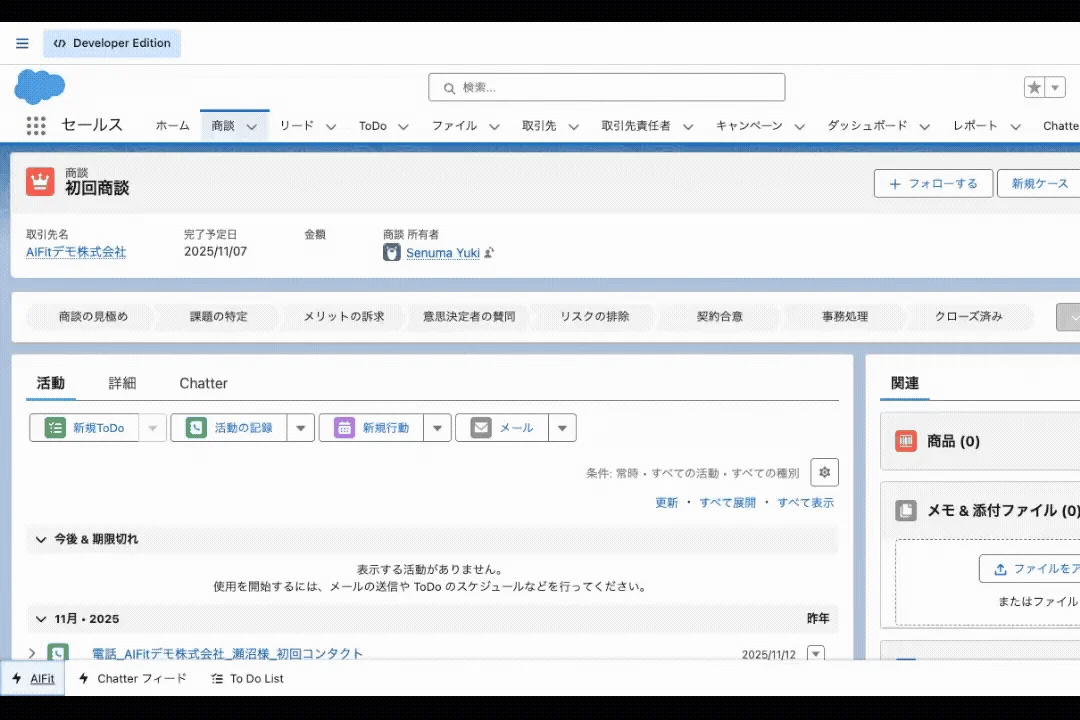 Salesforce画面でのAI活用