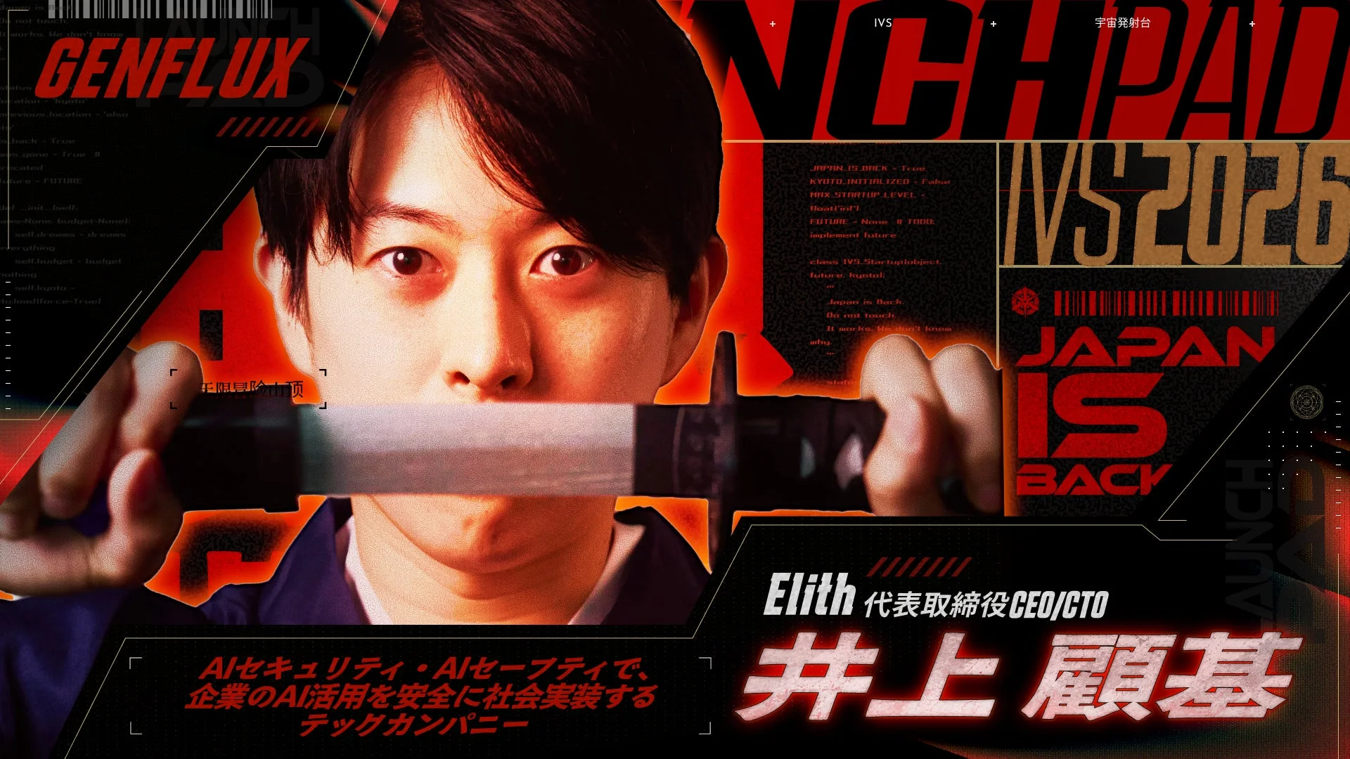 GENFLUX IVS 宇宙発射台 LAUNCHPAD IVS2026 JAPAN IS BACK Elith 代表取締役CEO/CTO 井上 麗基 AIセキュリティ・AIセーフティで、企業のAI活用を安全に社会実装するテックカンパニー