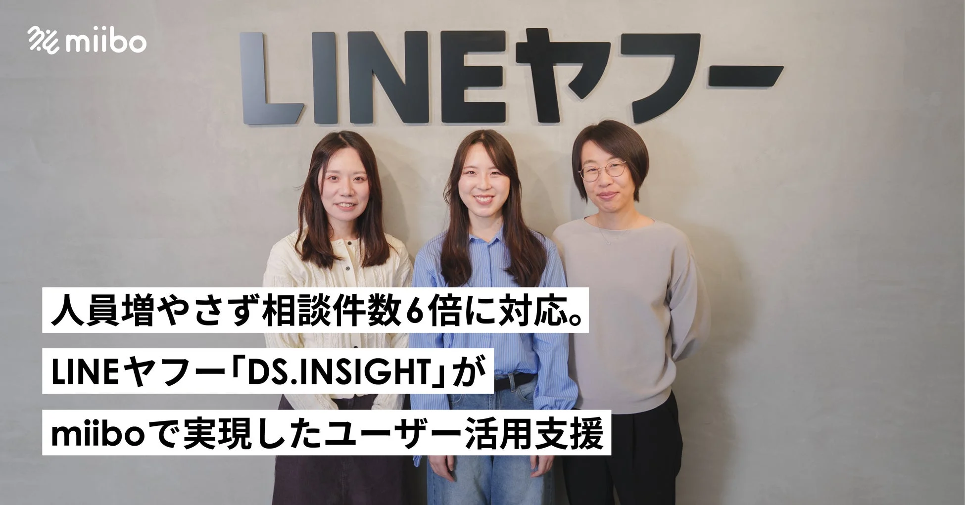 LINEヤフー株式会社 導入事例