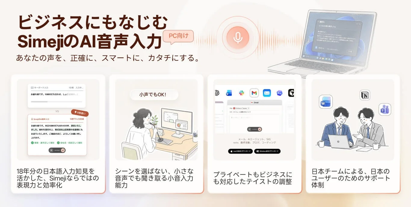 SimejiのAI音声入力