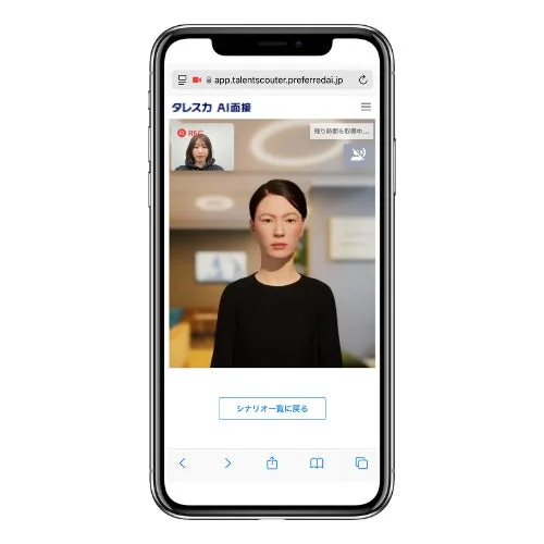 スマートフォンでのAI面接画面
