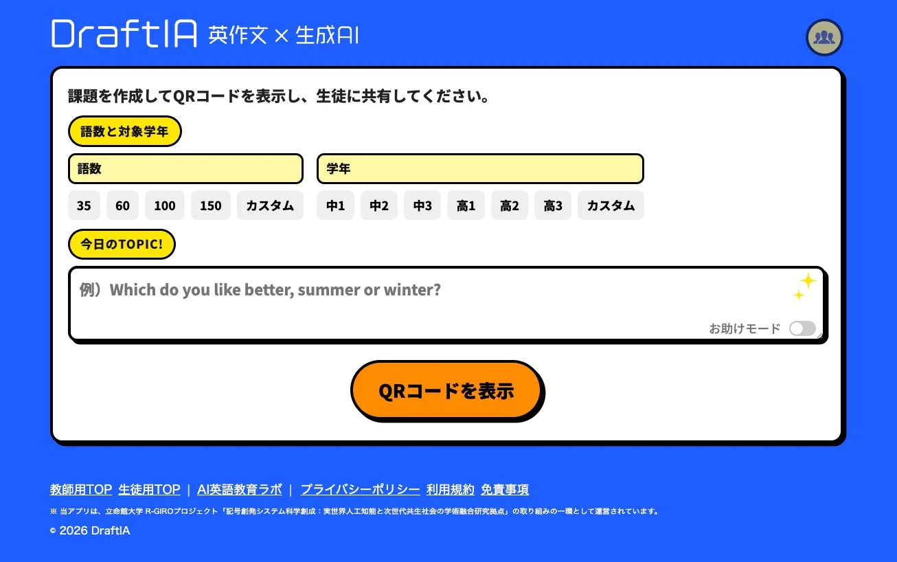 DraftIAの画面