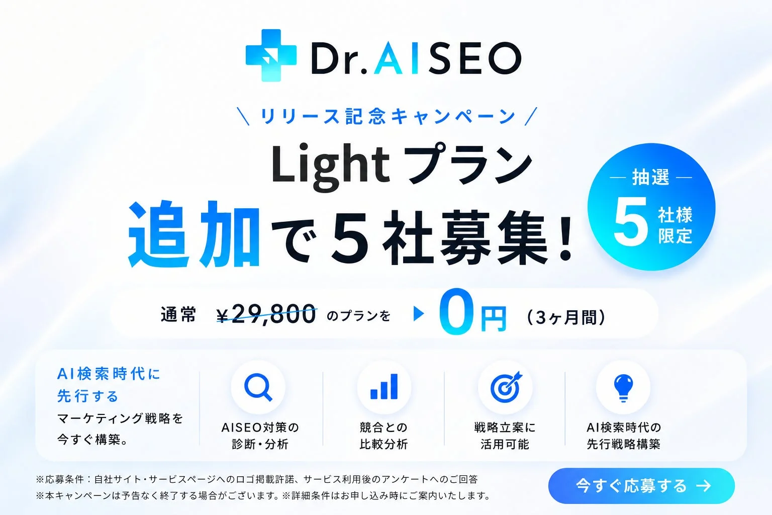 キャンペーンのイメージ