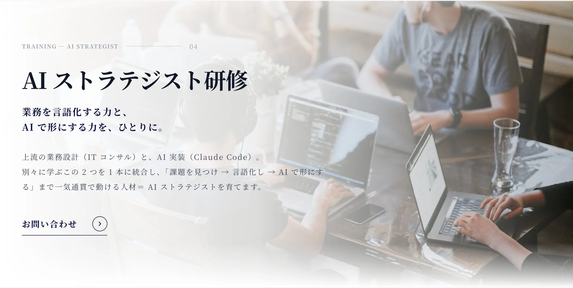 AIストラテジスト研修の広告画像