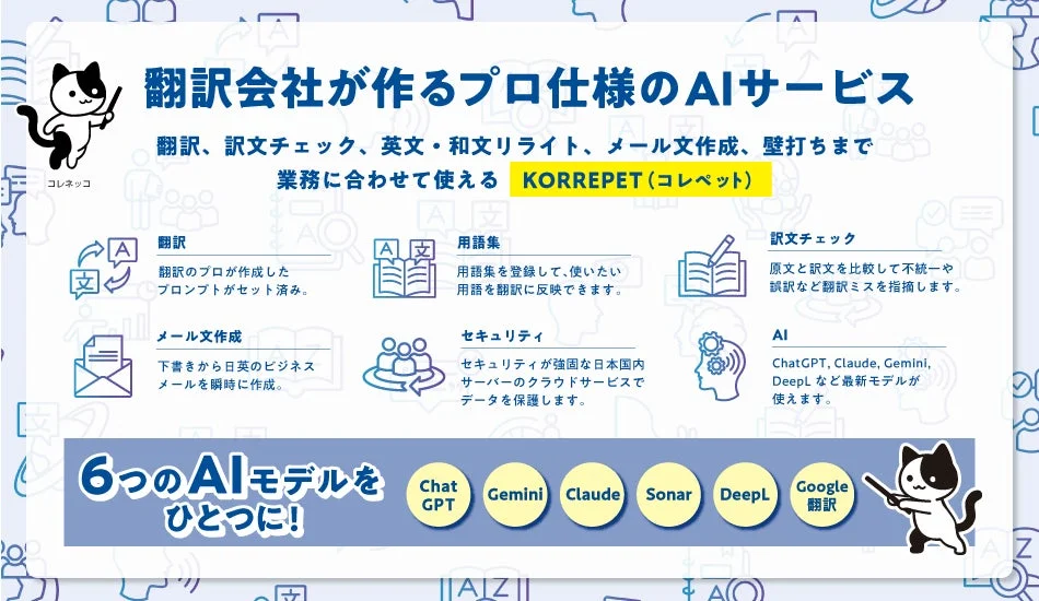 KORREPET（コレペット）のサービス概要
