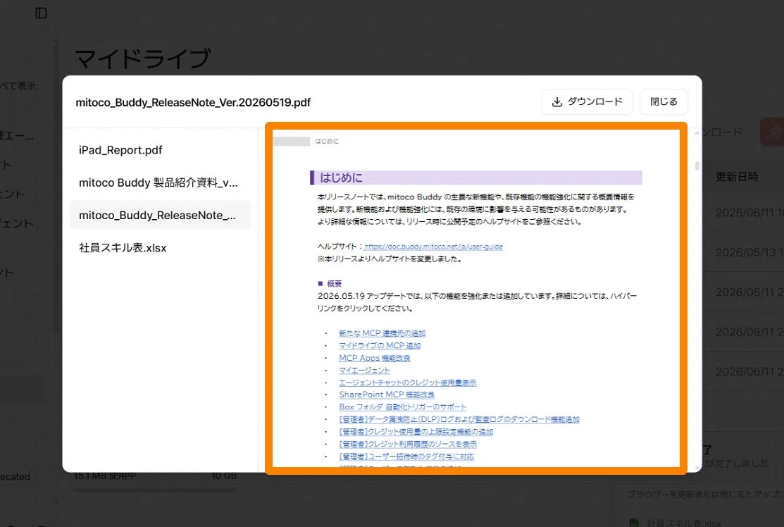 クラウドストレージ「マイドライブ」のインターフェース