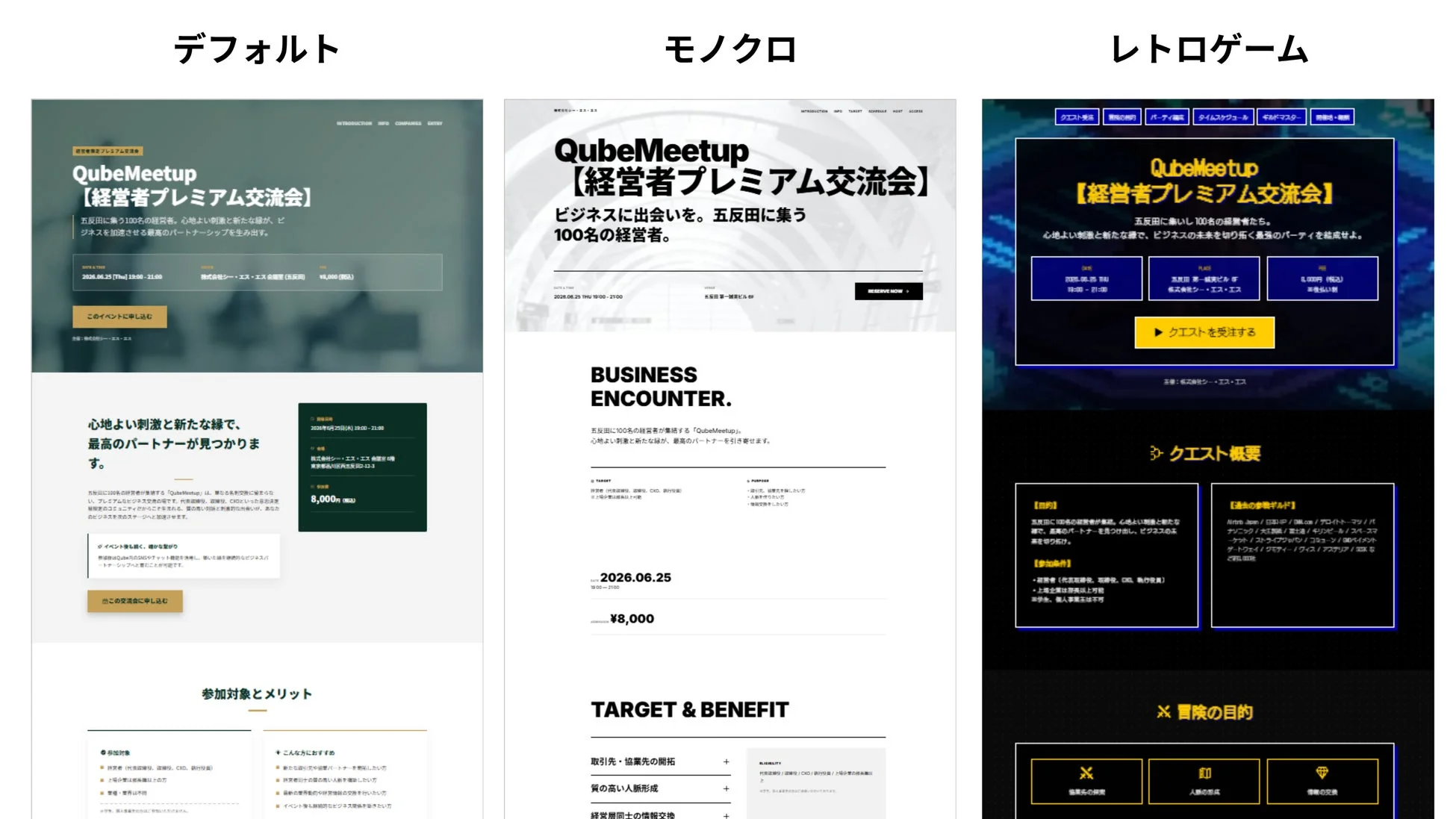 QubeMeetupのLPデザイン例と詳細
