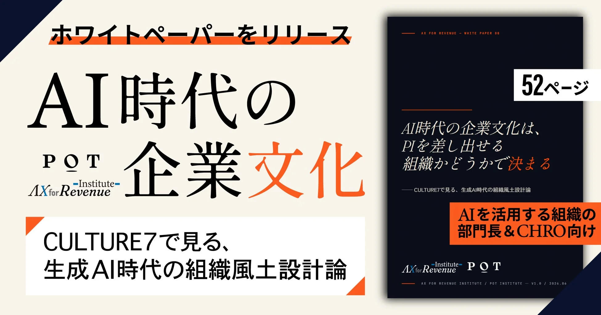 AI時代の企業文化は、PIを差し出せる組織かどうかで決まる