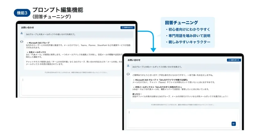 プロンプト編集機能