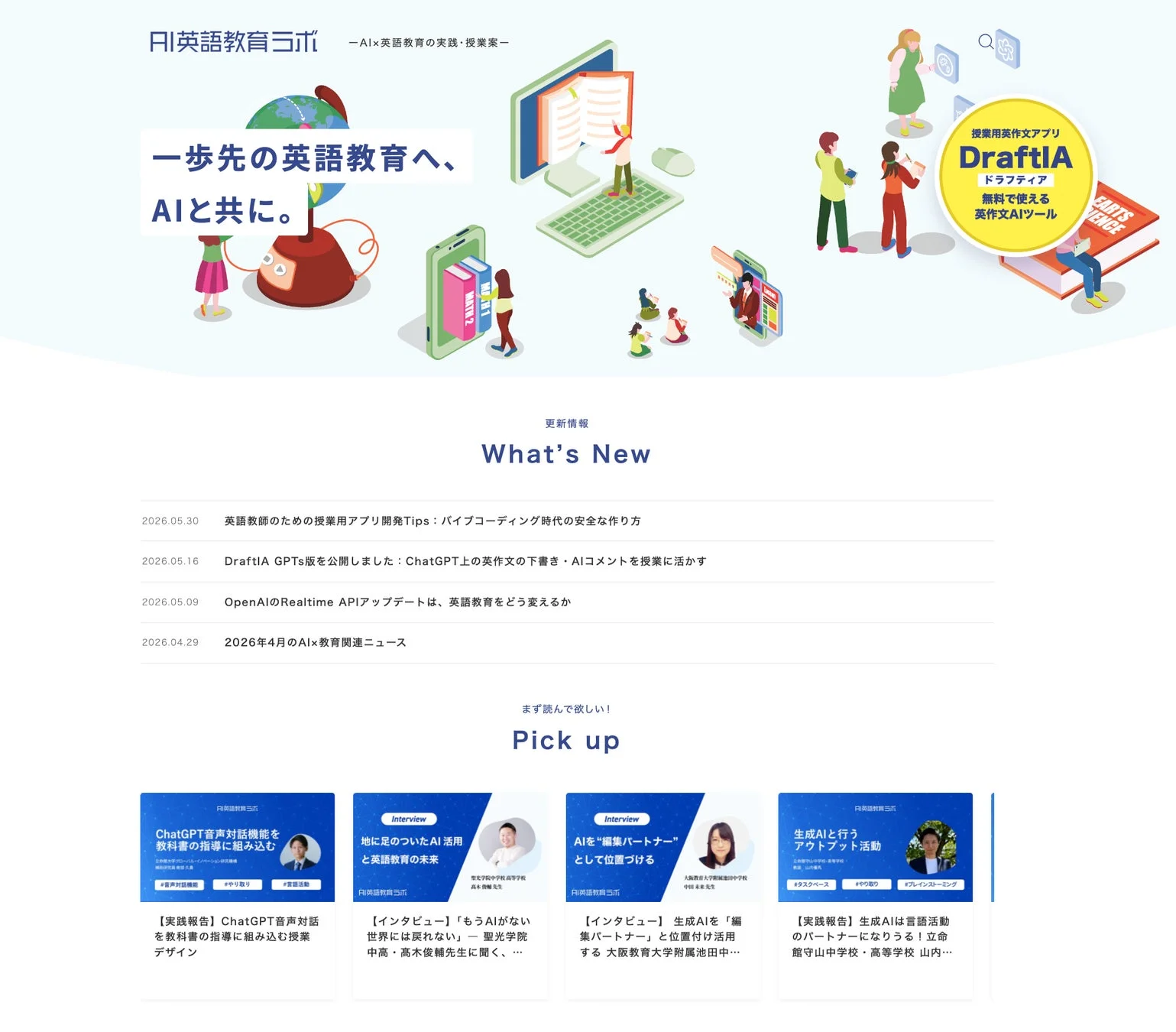 AI英語教育ラボのウェブサイト