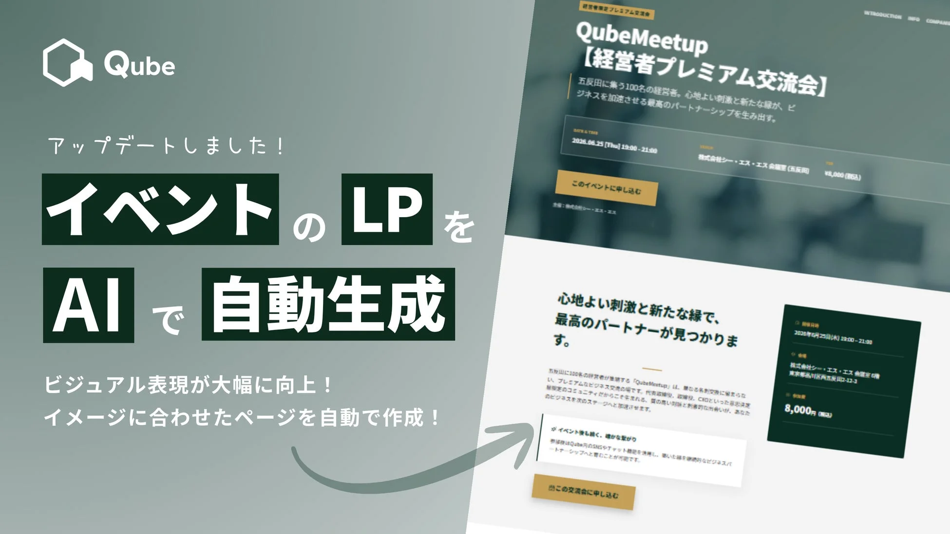 QubeMeetupのLPデザイン例