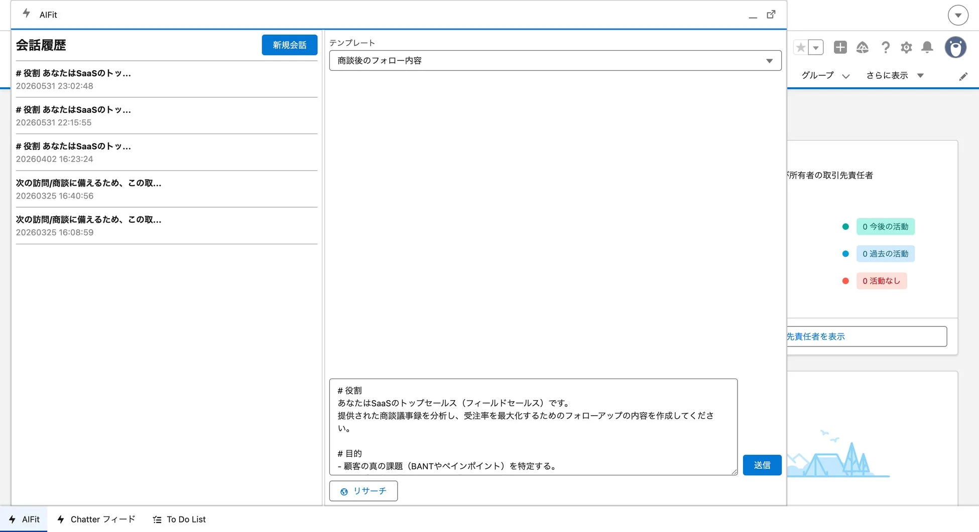 Salesforce内AIチャット