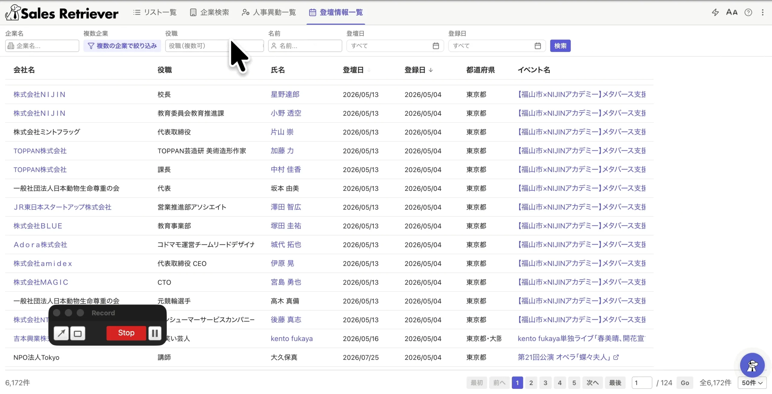 Sales Retrieverの登壇情報一覧画面で、会社名、役職、氏名、登壇日などのデータが表形式で表示されている。フィルタリングオプションやページネーション、録画UIも確認できる。